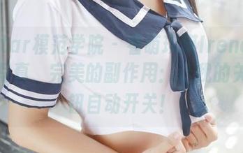 MFStar模范学院 – 看萌琪琪Irene的美脚与写真，完美的副作用：让我的关注按钮自动开关！