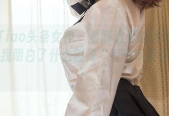 TouTiao头条女神 – 看陈怡曼的运动作品，让我明白了什么叫做“看着玩得不累”！