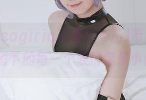 看这位asagiriai(爱ちゃん)带来的Qiqi，高清下的每一个表情像是小仙女！