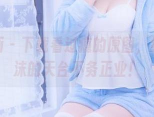 喵糖映画 – 下载看过瘾的原图，经历蠢沫沫的天台不务正业！