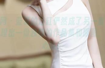 秀人网 – 蓝夏的浴缸俨然成了另一番天地，梳理出一份独特的作品集和原图，动人心弦！