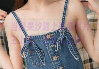 青豆客 – 当颜美汐遇上高清照片，透明公主上线，石头人上线！